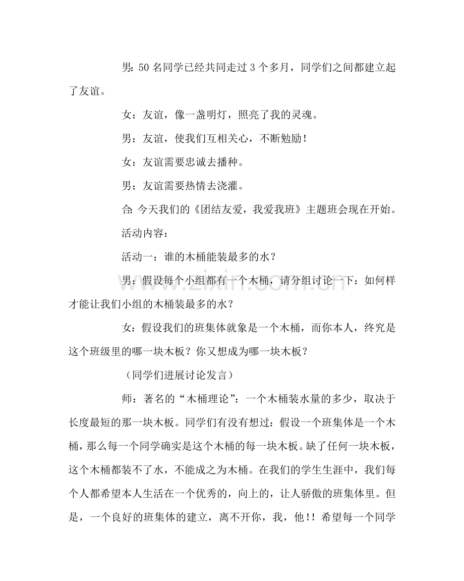 主题班会教案初一班主题班会：团结友爱我爱我班.doc_第2页