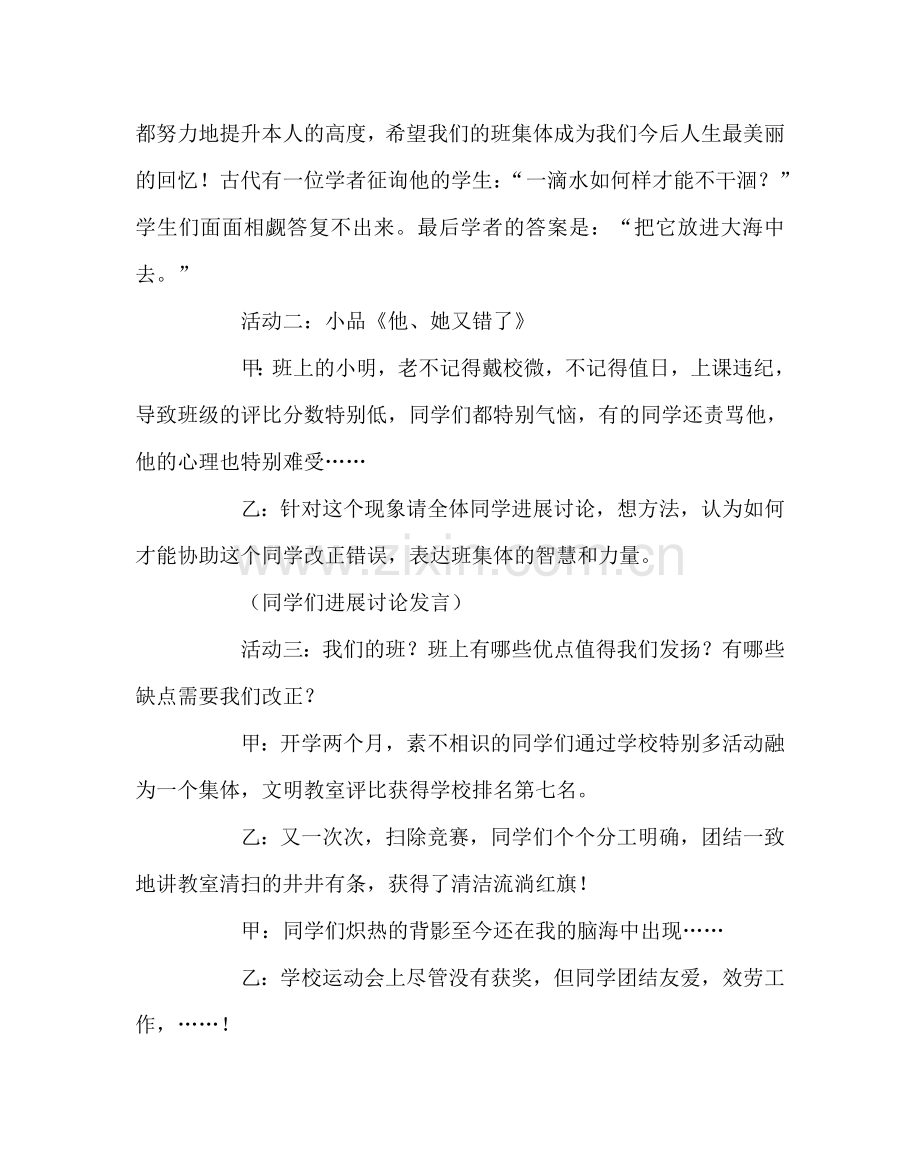 主题班会教案初一班主题班会：团结友爱我爱我班.doc_第3页