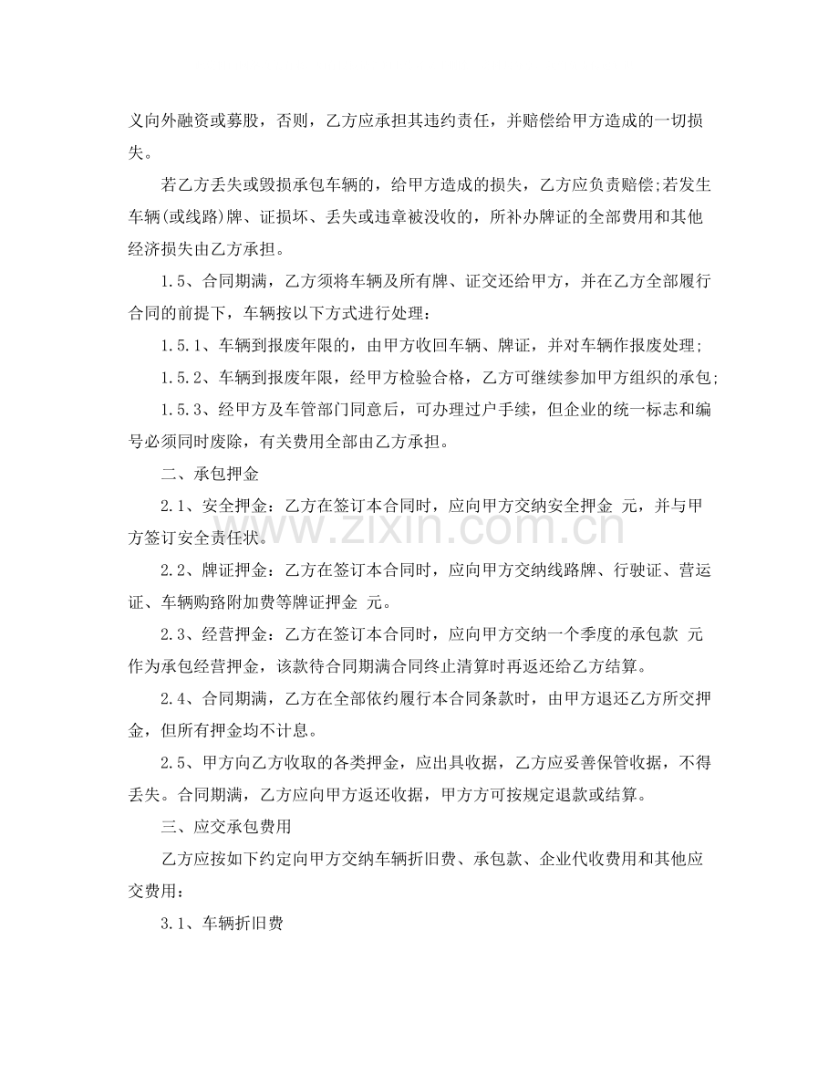 企业班车租车合同模板.docx_第2页