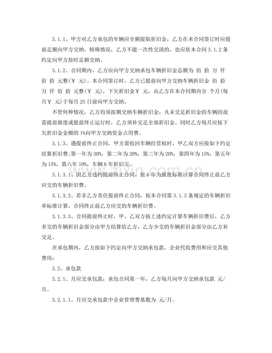 企业班车租车合同模板.docx_第3页