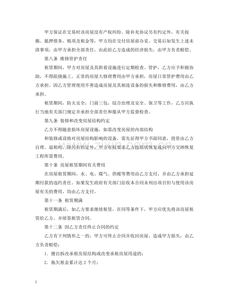 租赁合同样本2.docx_第2页