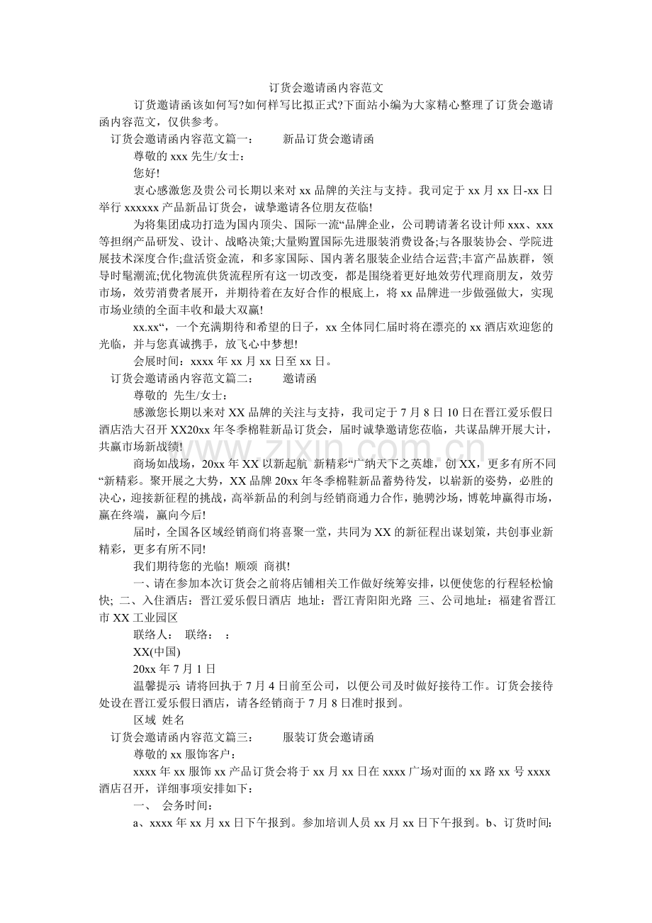 订货会邀请函内容范文.doc_第1页