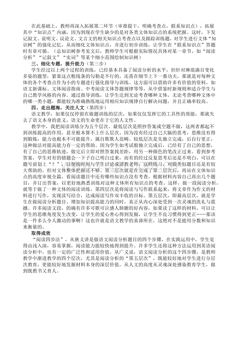 浅谈阅读四步法在教学中的运用.docx_第2页