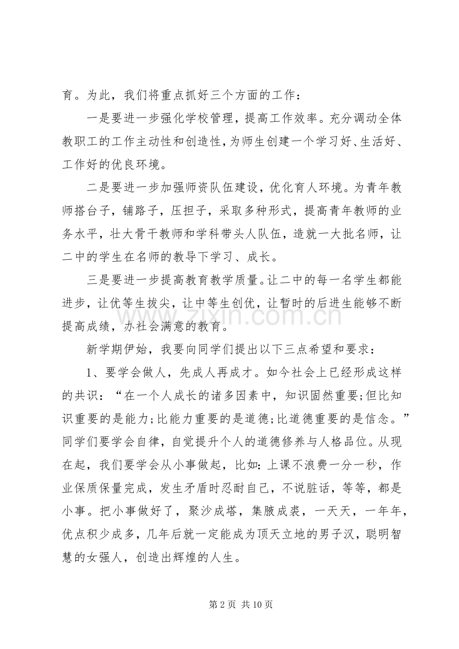 高中开学典礼校长发言范文.docx_第2页