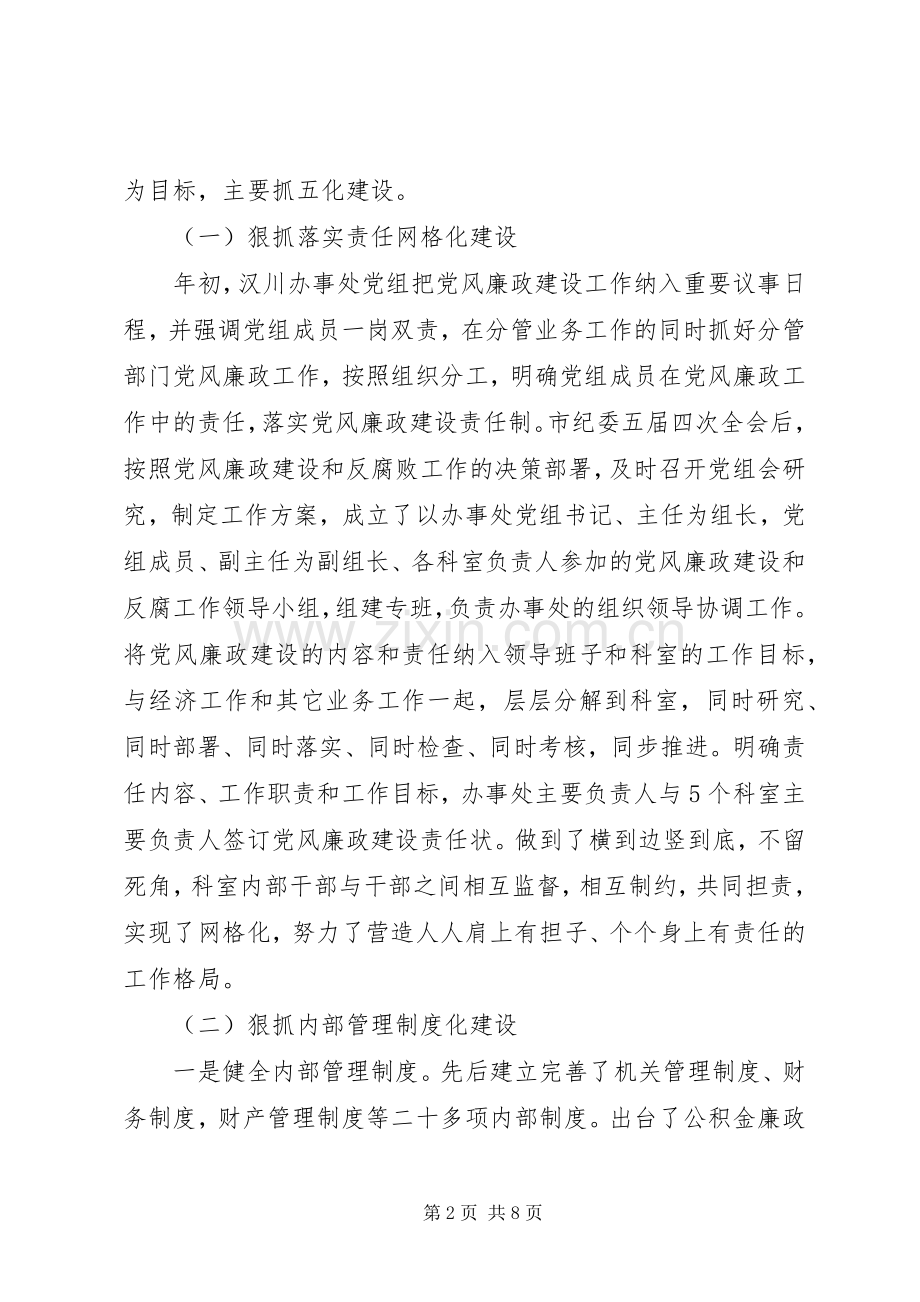 办事处党风廉政建设座谈会发言材料提纲.docx_第2页