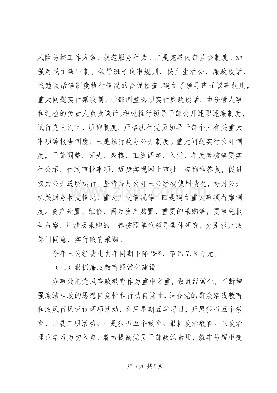 办事处党风廉政建设座谈会发言材料提纲.docx_第3页