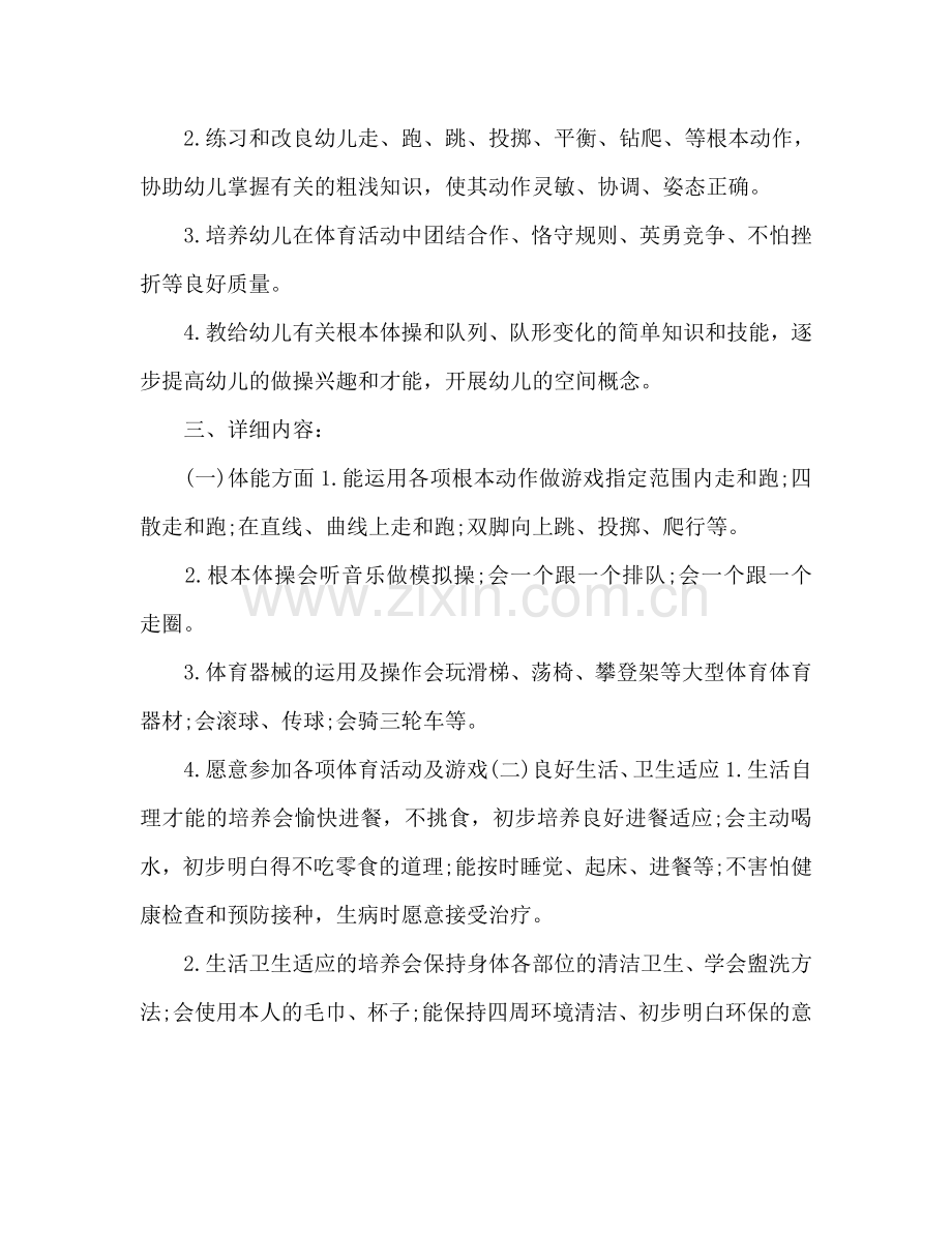 幼儿园小班健康教育工作参考计划范文.doc_第2页