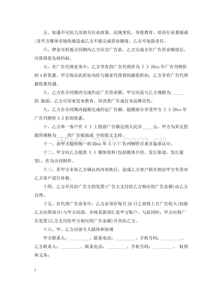 广告代理合同书模板3篇.docx_第2页