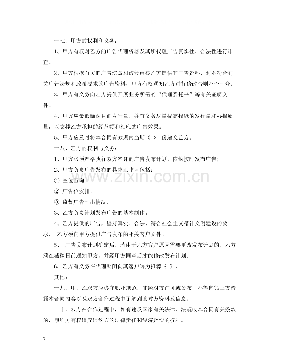 广告代理合同书模板3篇.docx_第3页