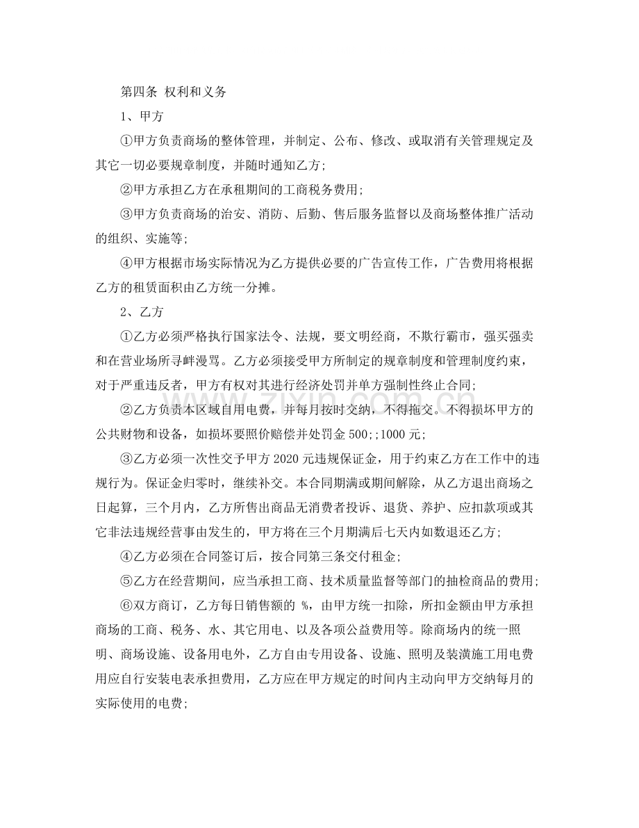 简单场地租赁合同范本.docx_第2页