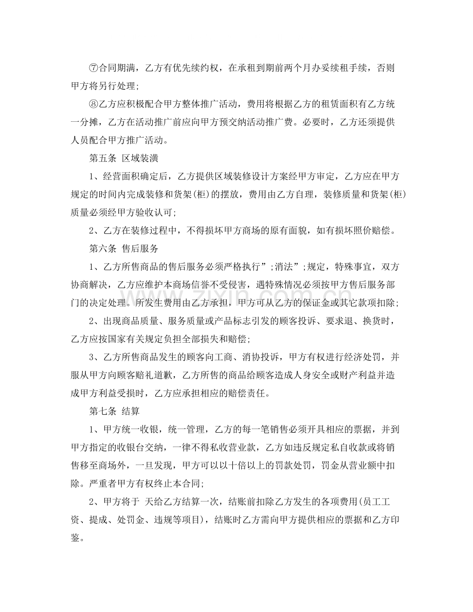 简单场地租赁合同范本.docx_第3页