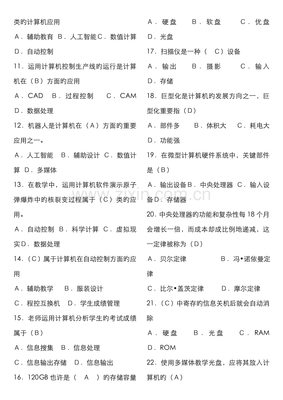 2022年教师信息技术计算机考试试题题库选择题题答案.doc_第2页