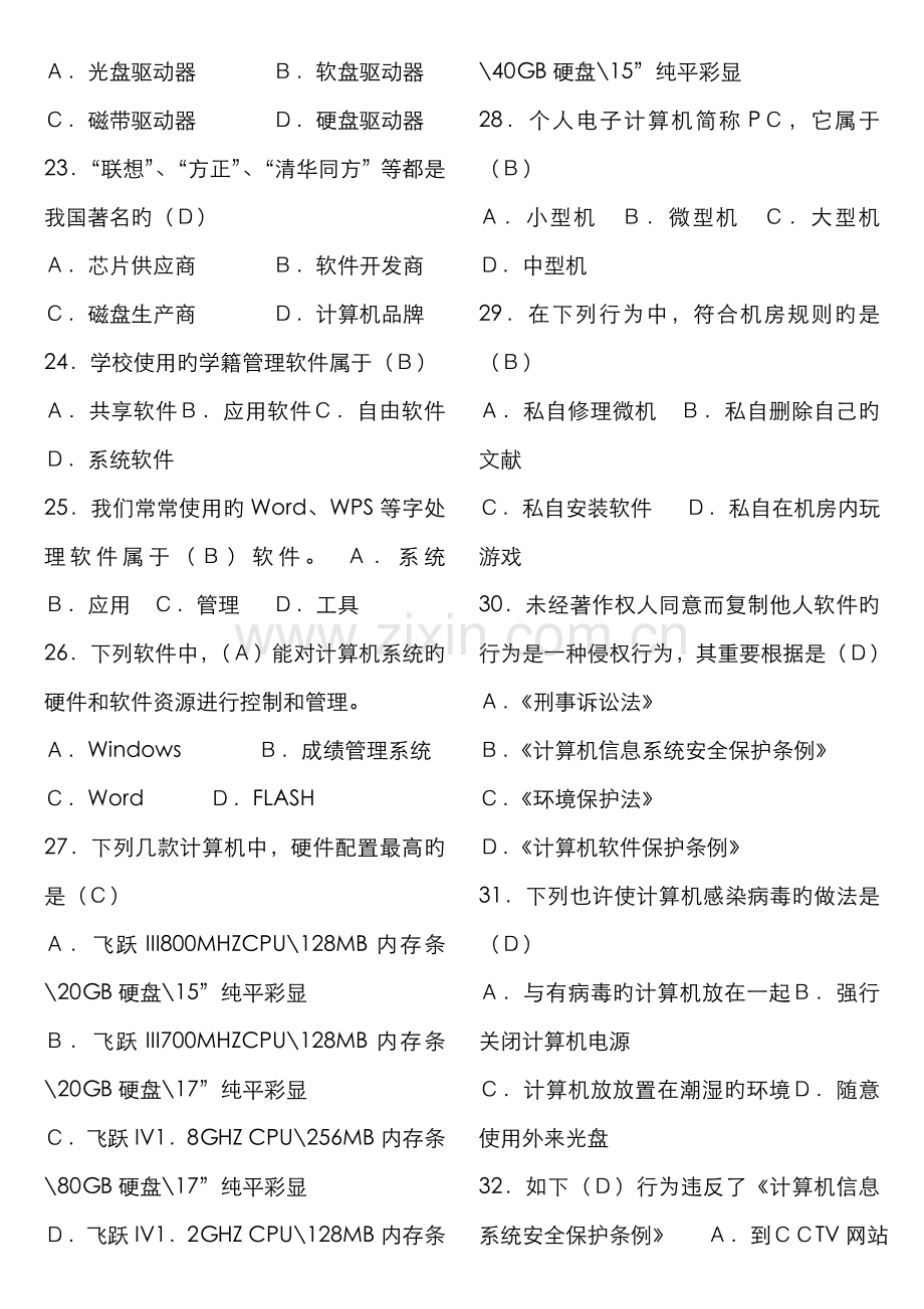 2022年教师信息技术计算机考试试题题库选择题题答案.doc_第3页