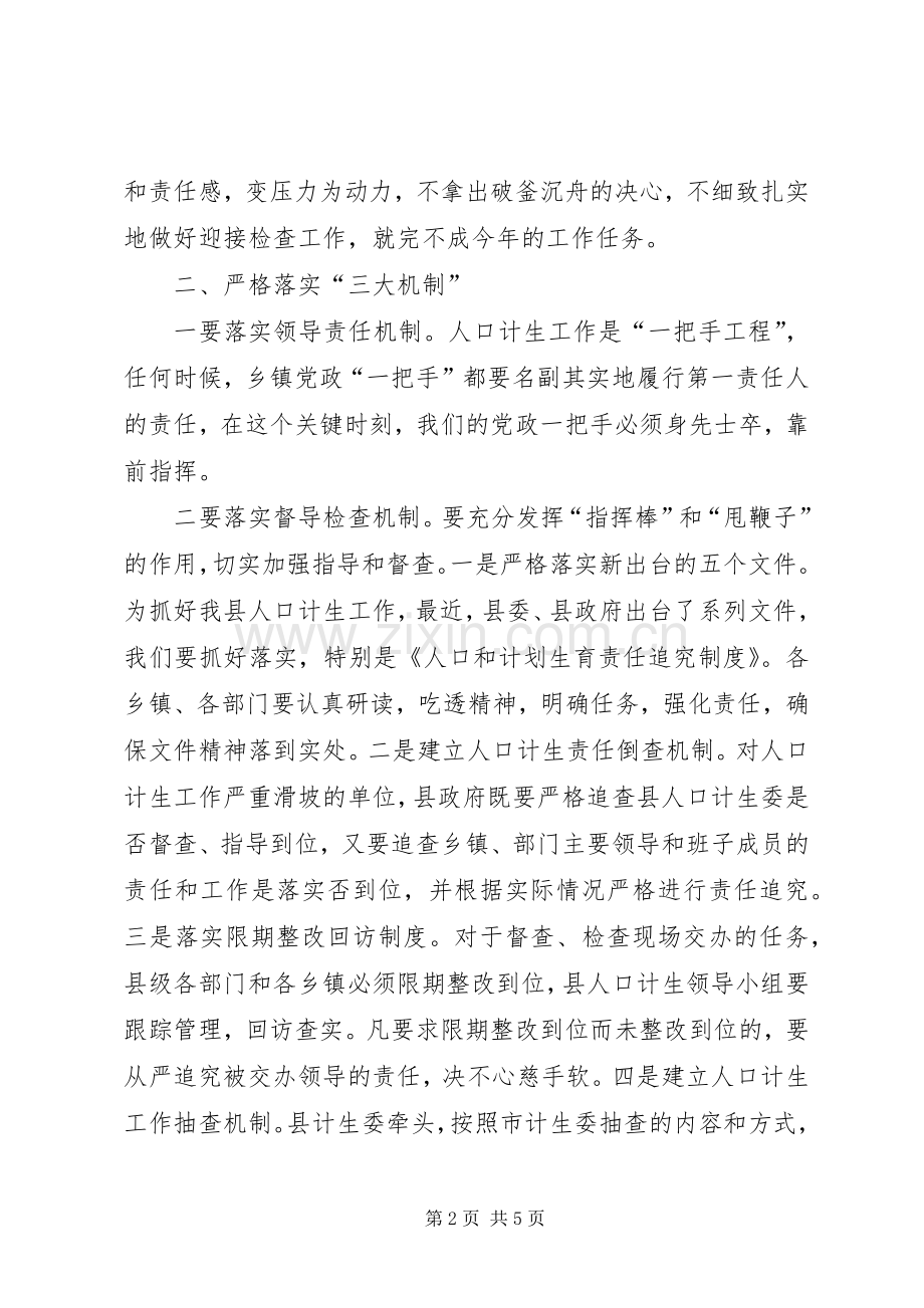 县长在计生工作会议上讲话(摘要).docx_第2页