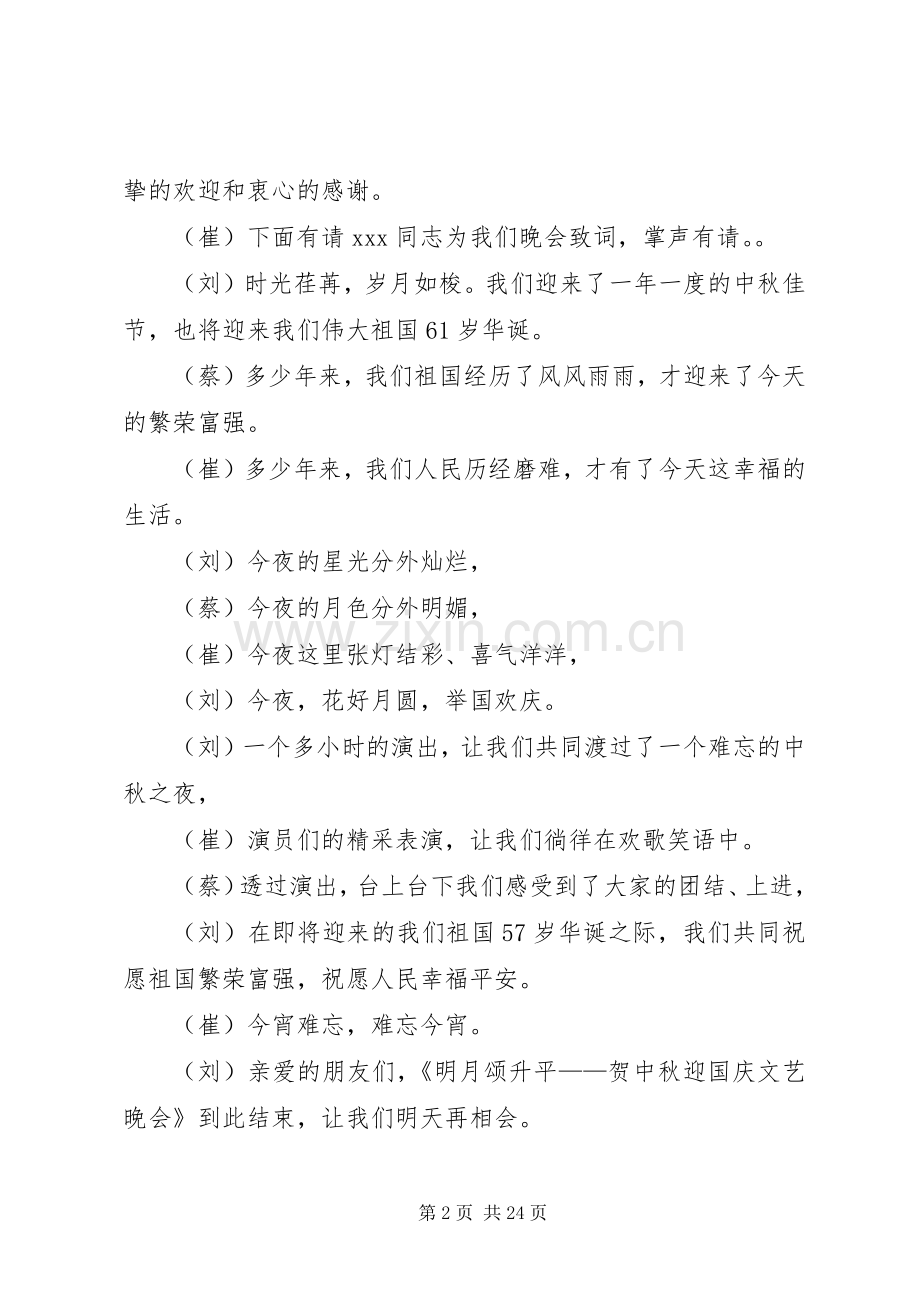 十一庆国庆主持稿(2).docx_第2页