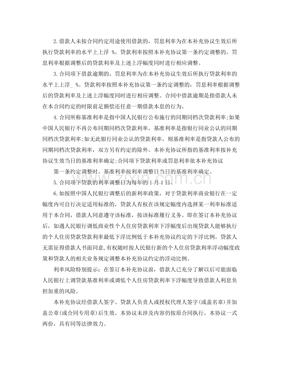 个人借款合同补充协议_个人借款合同补充协议书.docx_第2页