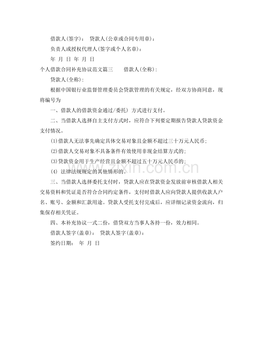 个人借款合同补充协议_个人借款合同补充协议书.docx_第3页