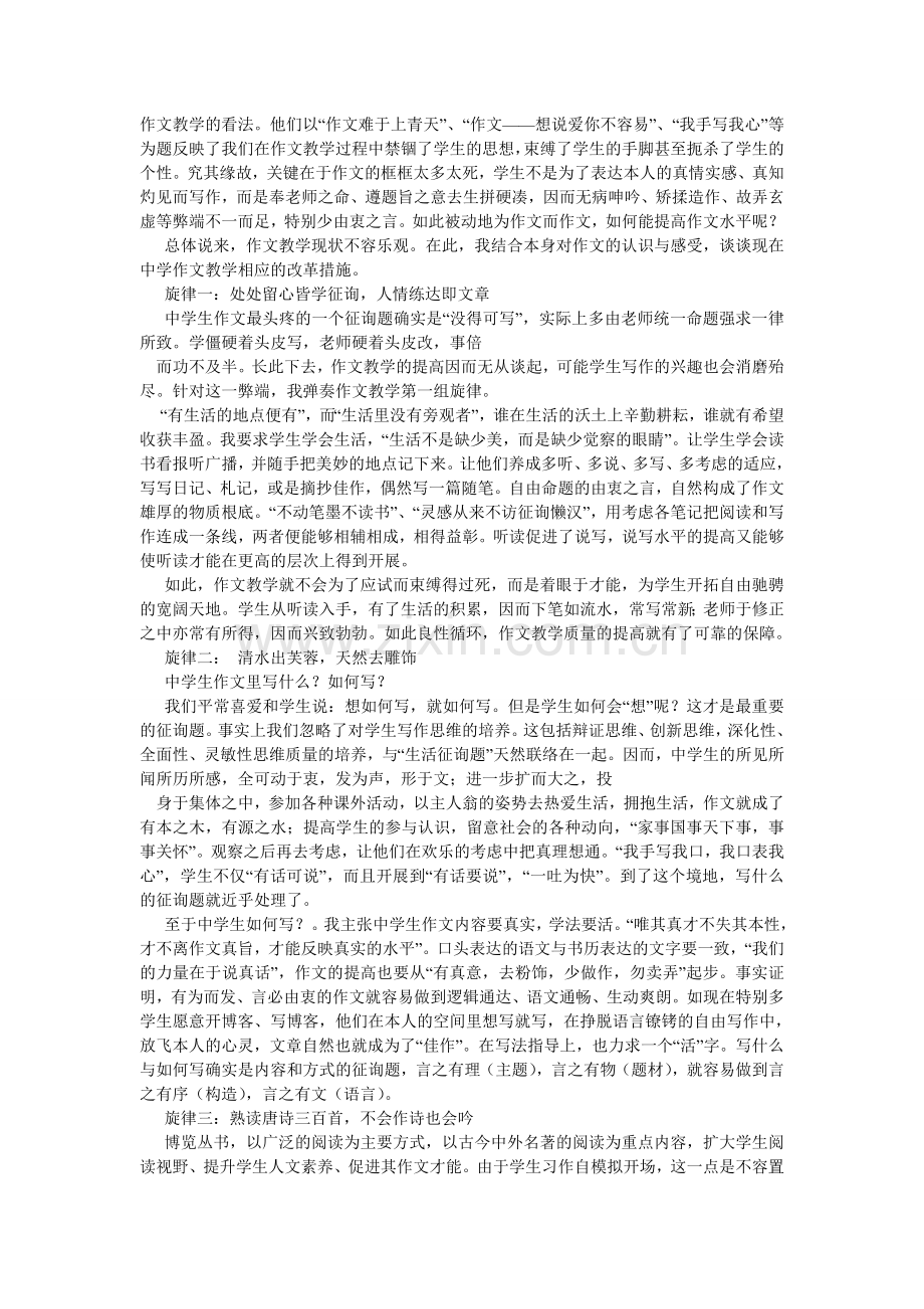 优美的ۥ旋律作文500字.doc_第2页