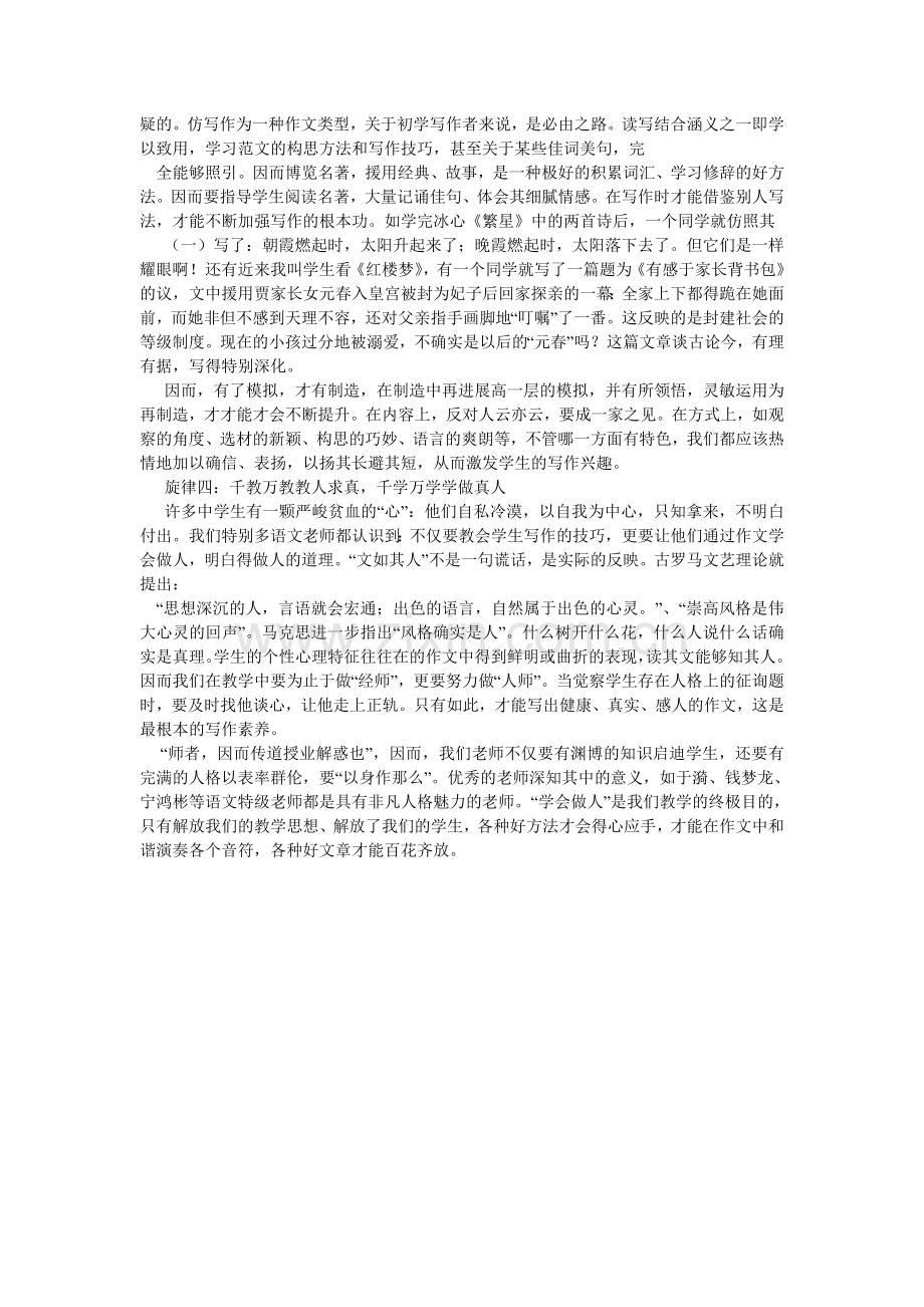 优美的ۥ旋律作文500字.doc_第3页