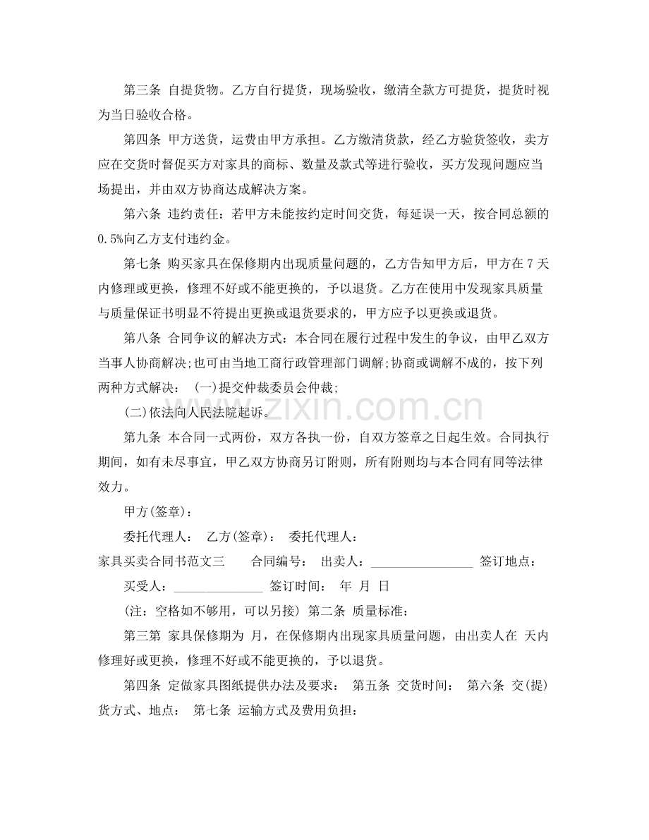 家具买卖合同书.docx_第2页