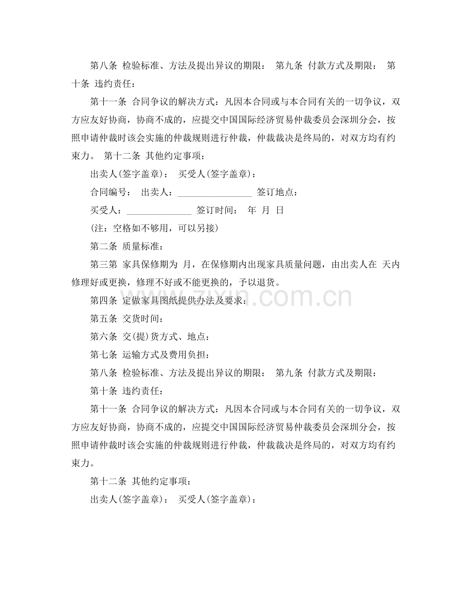 家具买卖合同书.docx_第3页