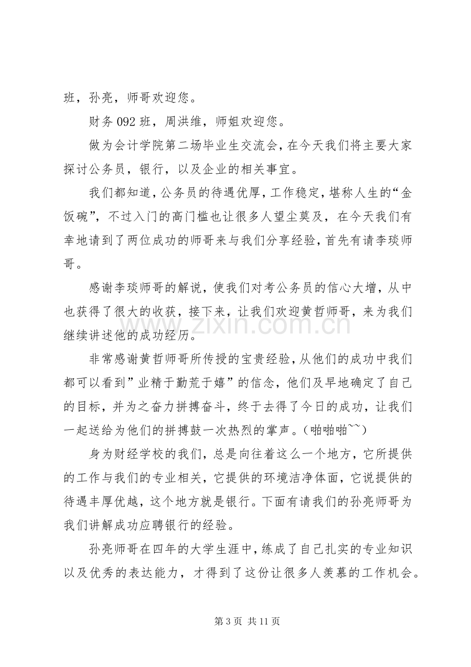 经验交流会主持稿范文.docx_第3页