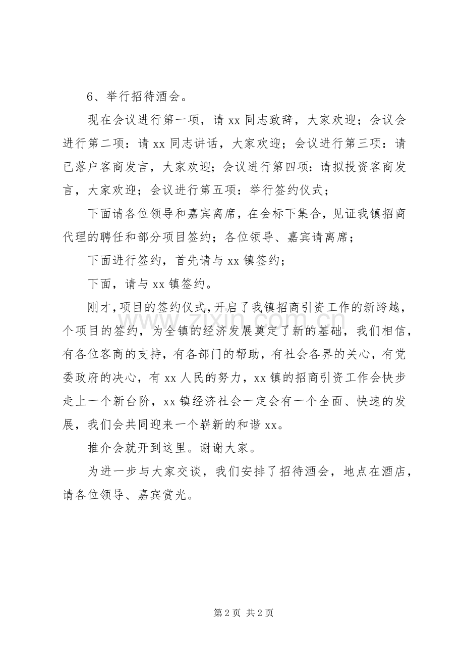 政府招商引资推介会主持词五篇范文.docx_第2页