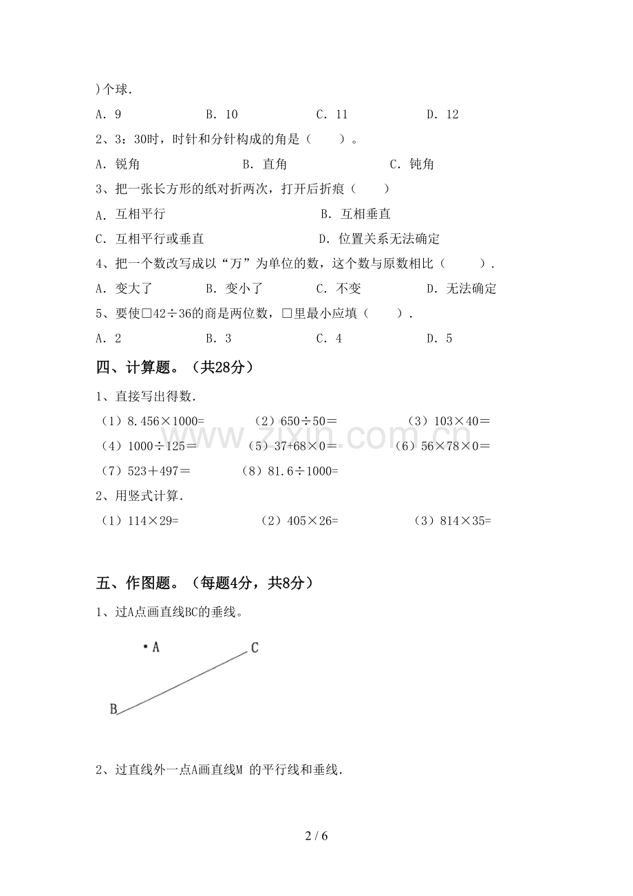 2022-2023年部编版四年级数学下册期末测试卷带答案.doc_第2页