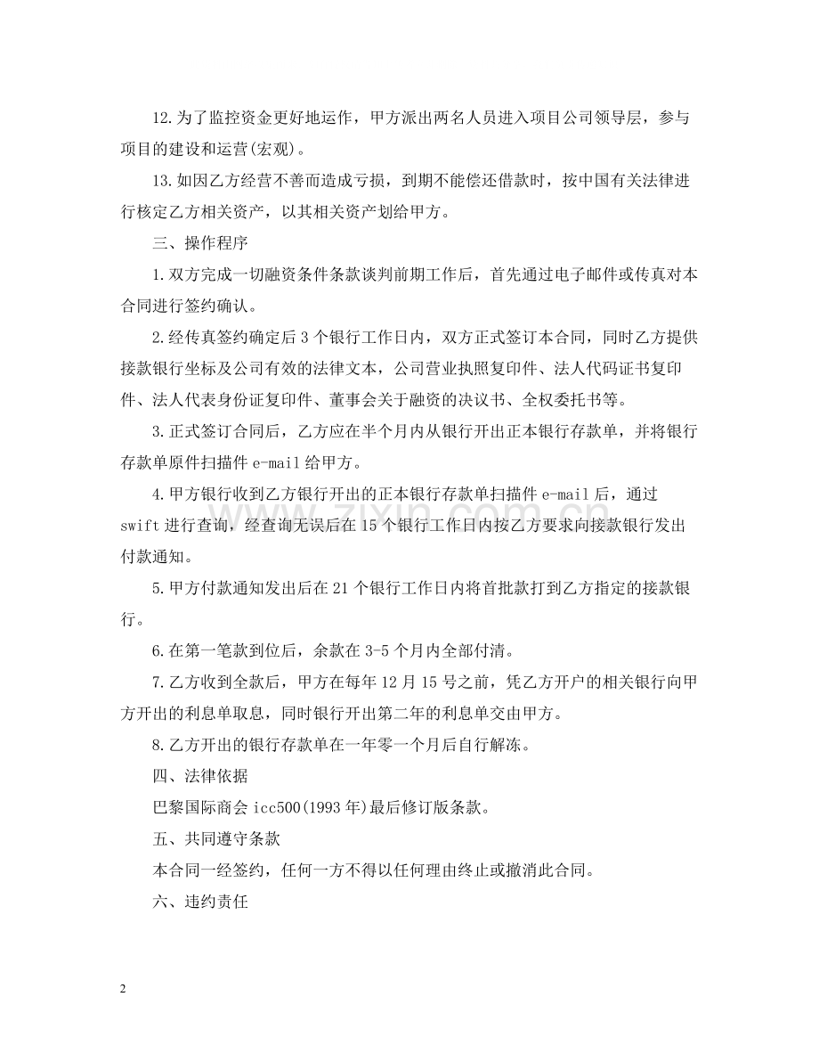 公司融资合同范本2.docx_第2页