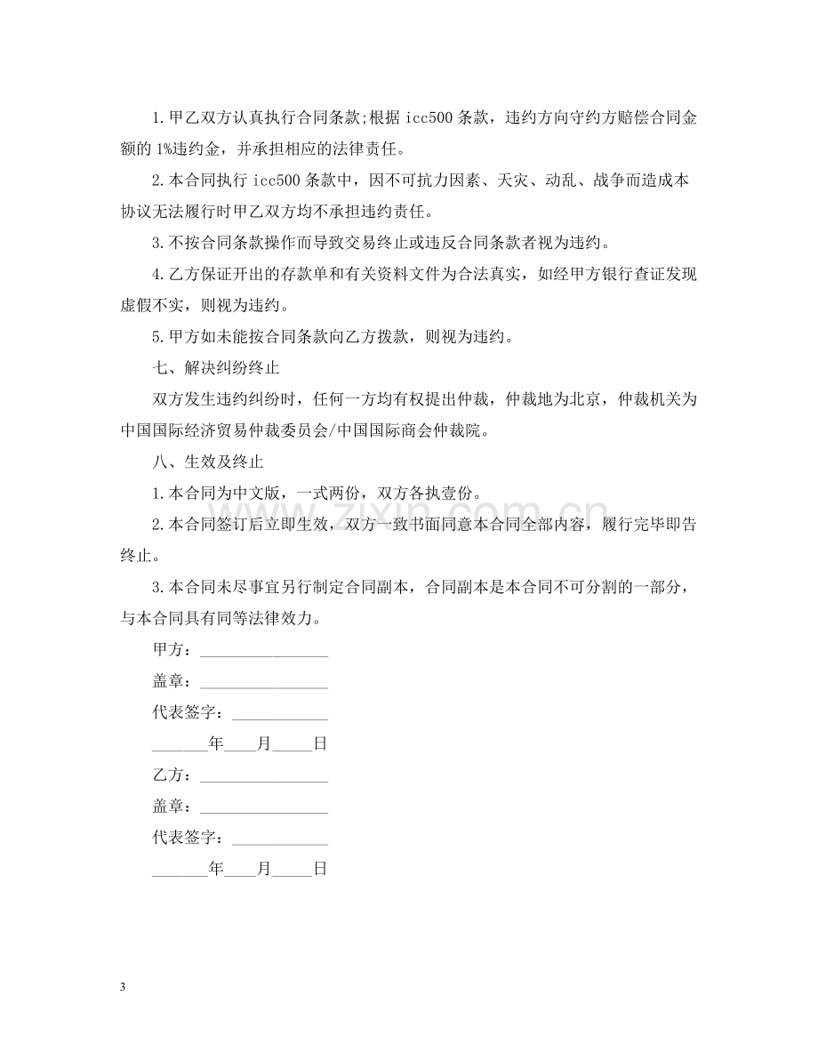 公司融资合同范本2.docx_第3页