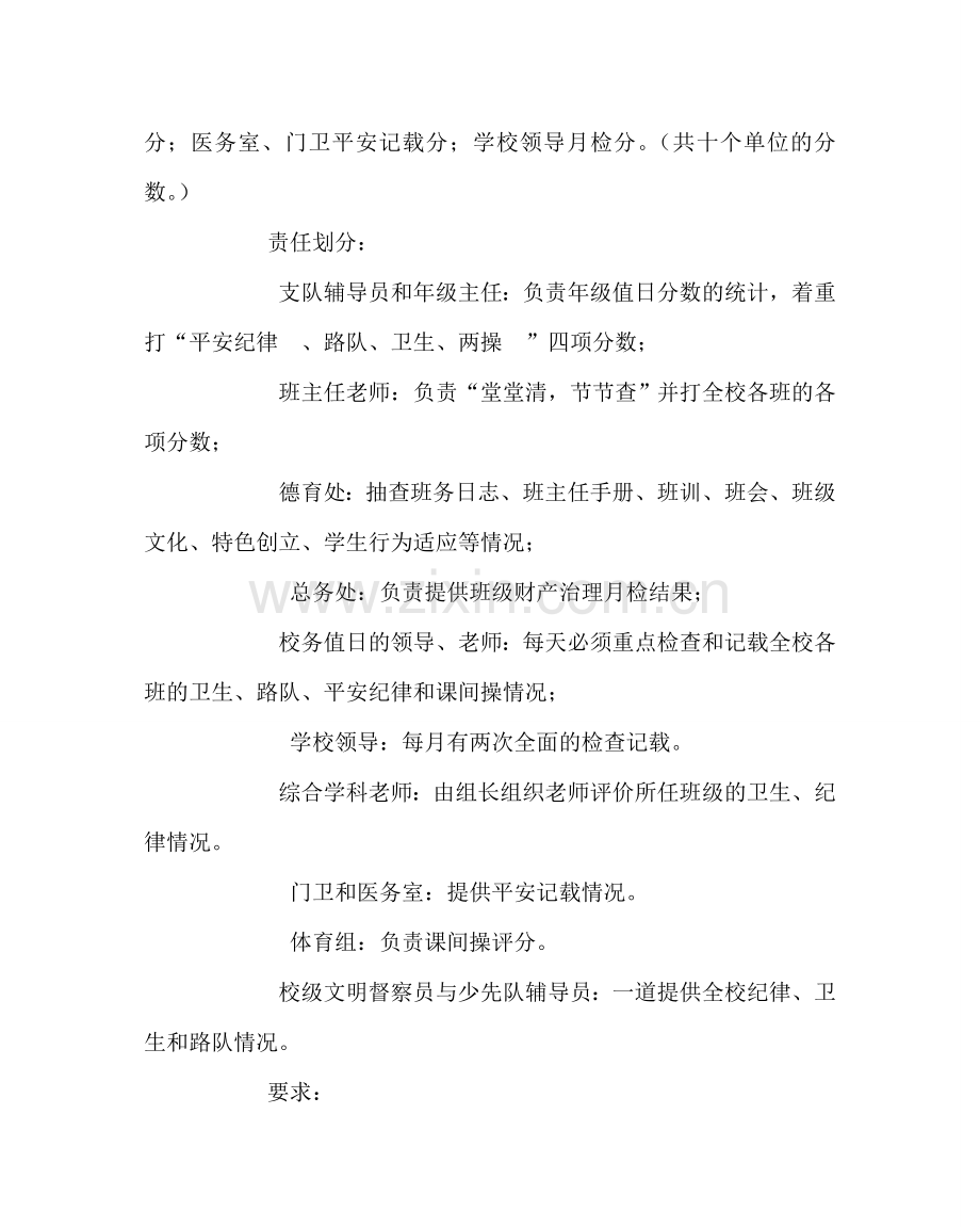 班主任工作范文星级班级达标实施方案.doc_第2页