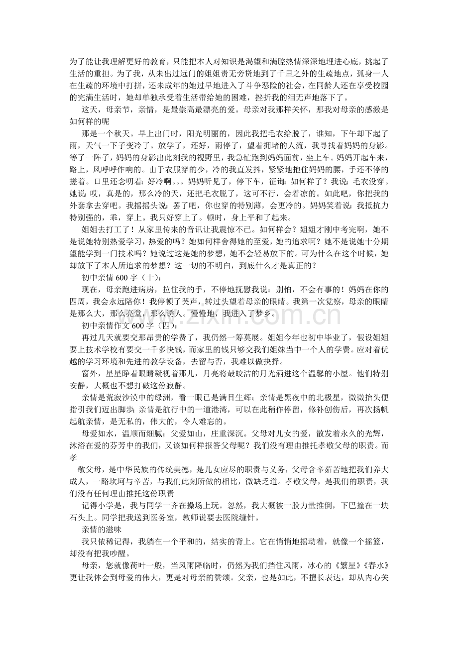 我能行初中作文600字.doc_第2页