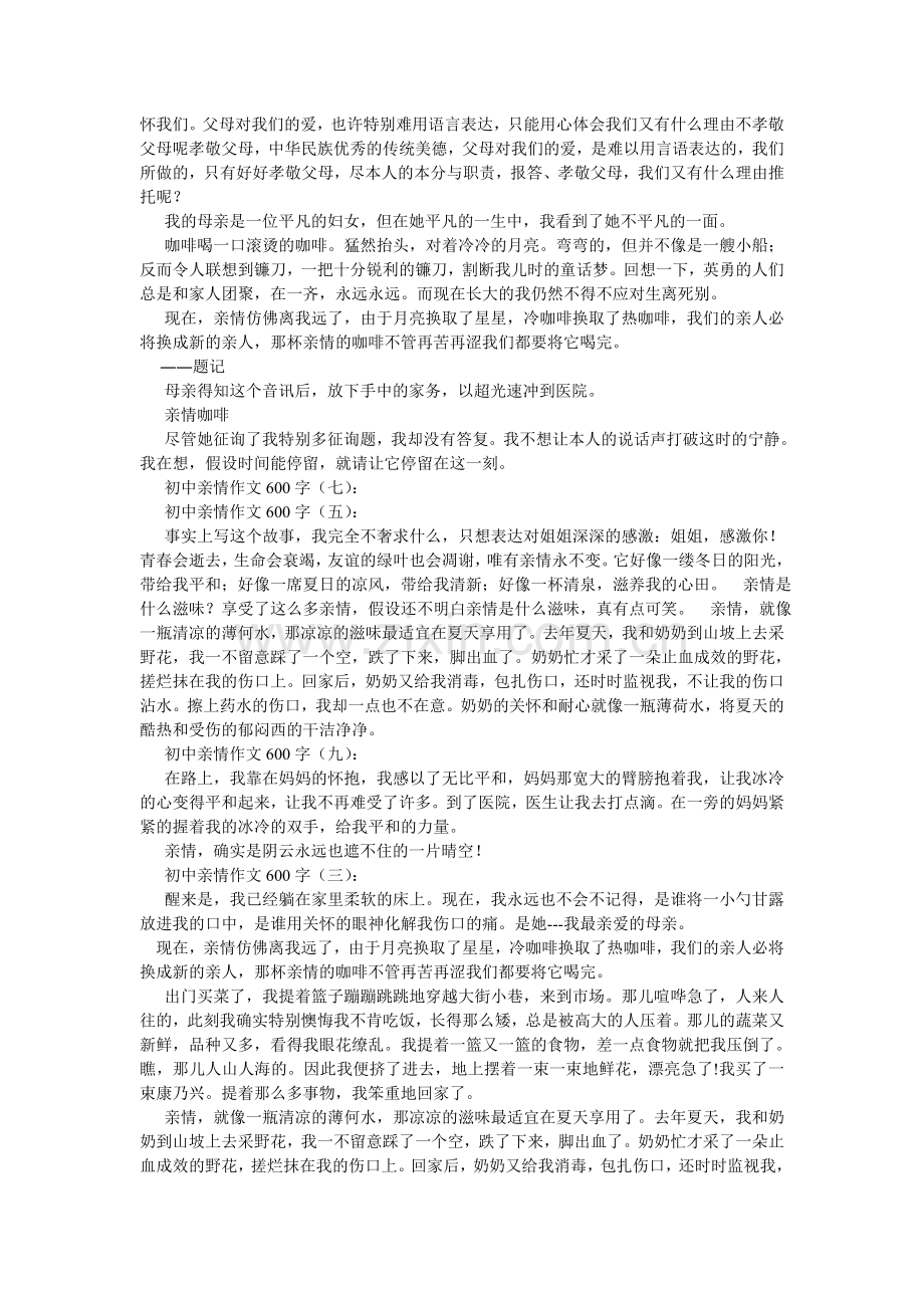 我能行初中作文600字.doc_第3页