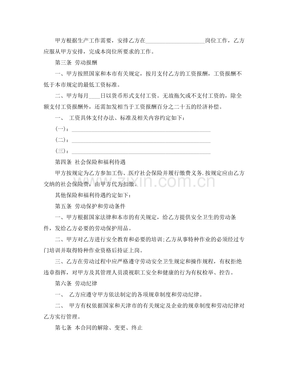 天津市用人单位招工劳动合同书.docx_第2页