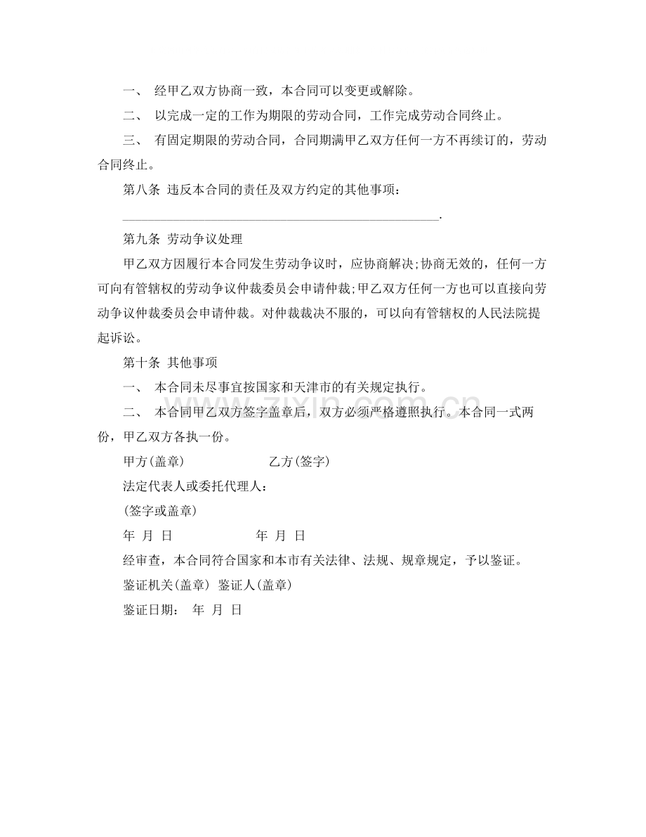 天津市用人单位招工劳动合同书.docx_第3页