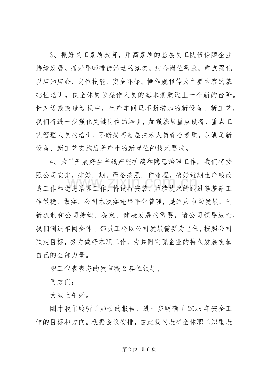 职工代表表态的发言稿.docx_第2页