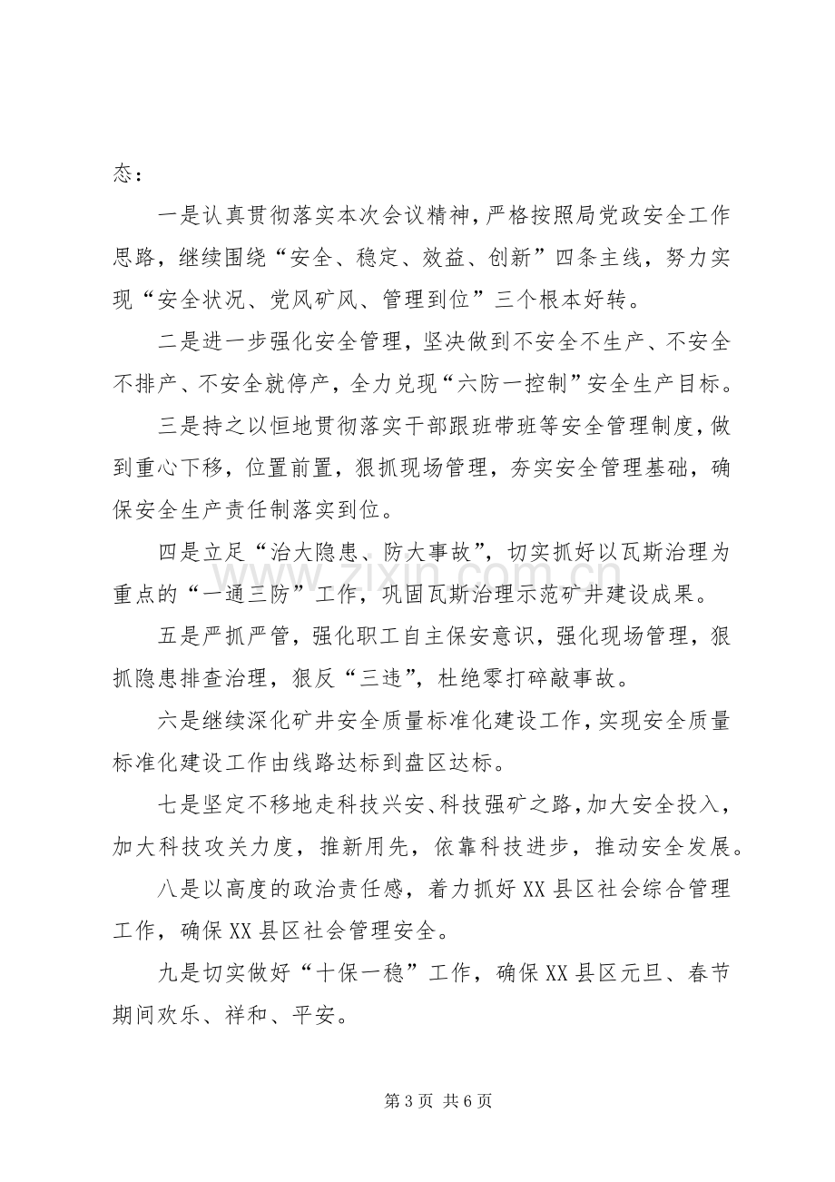 职工代表表态的发言稿.docx_第3页