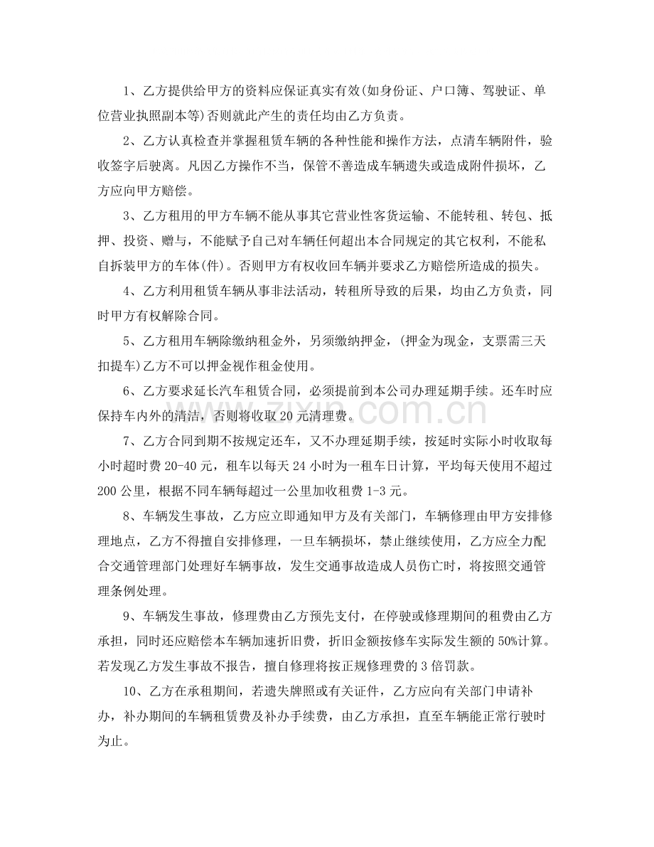 私人租车合同范本.docx_第3页