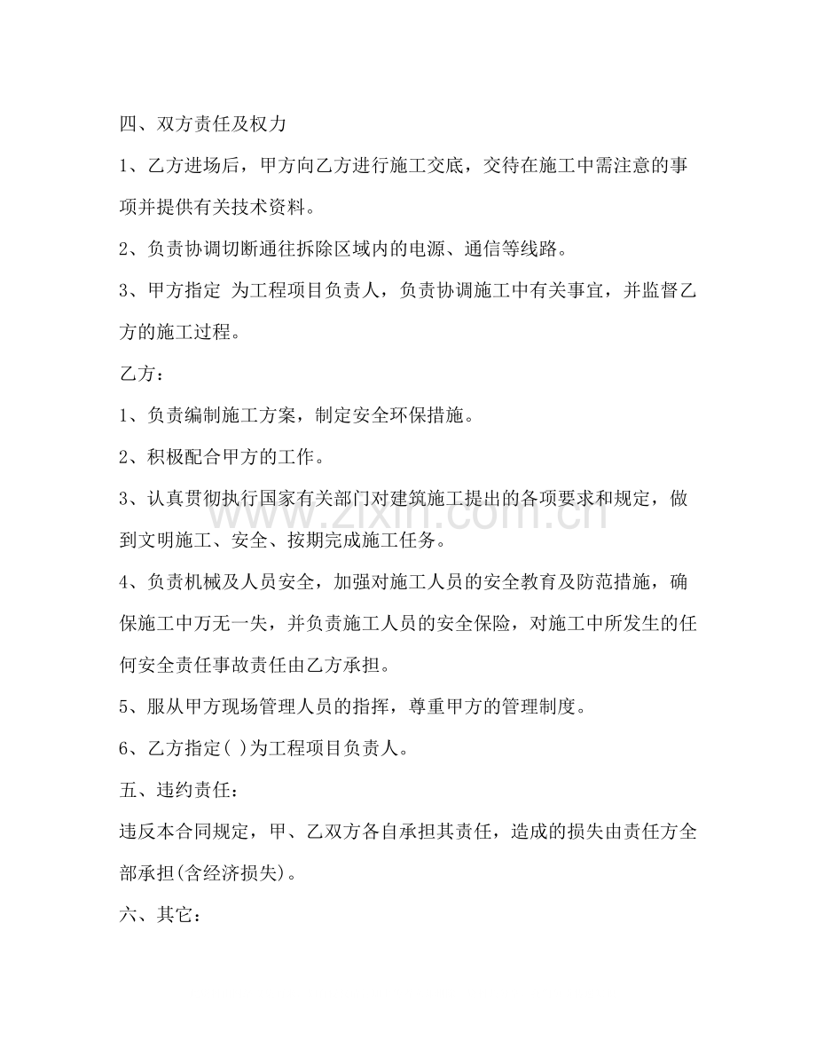 拆除工程合同书2).docx_第2页