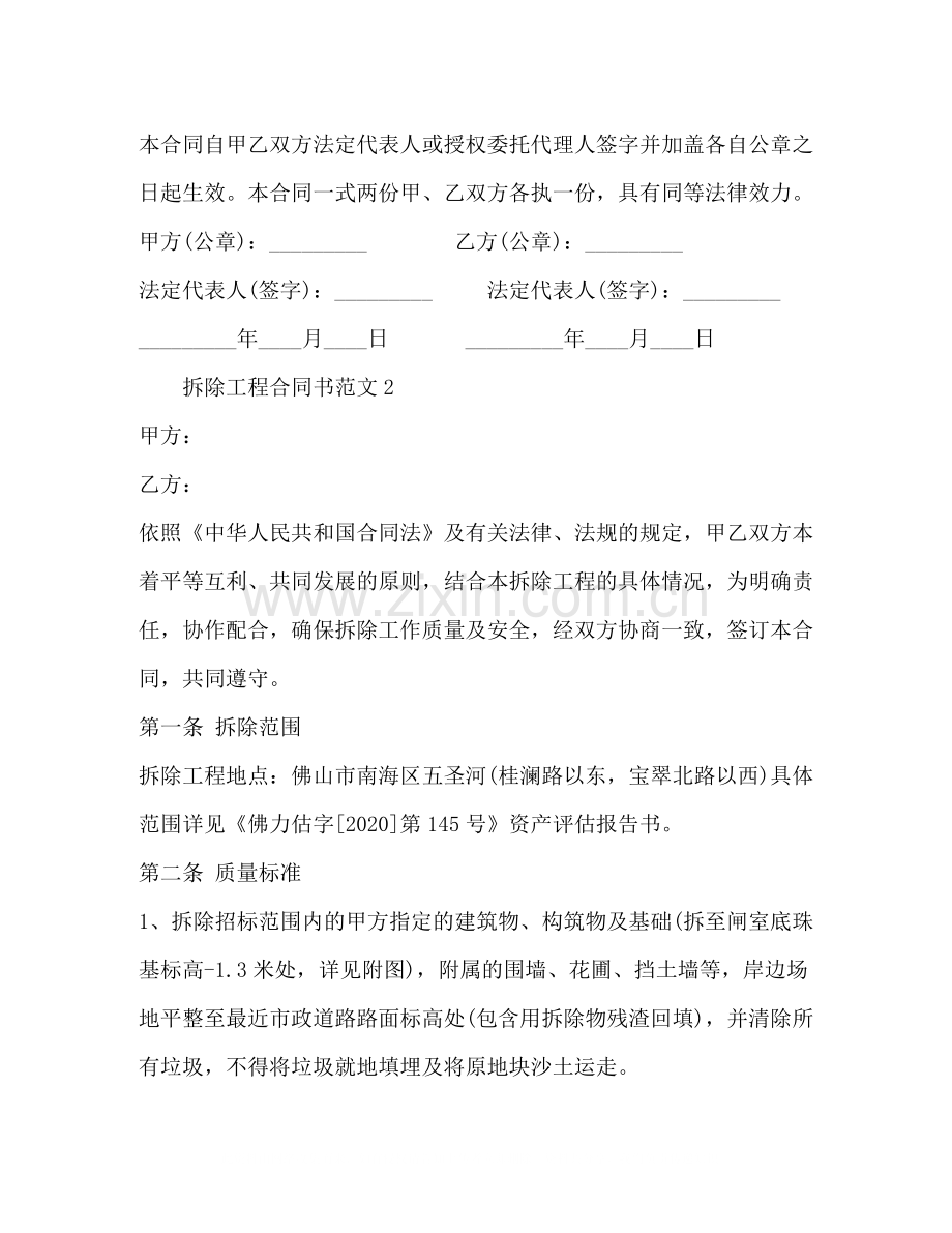 拆除工程合同书2).docx_第3页