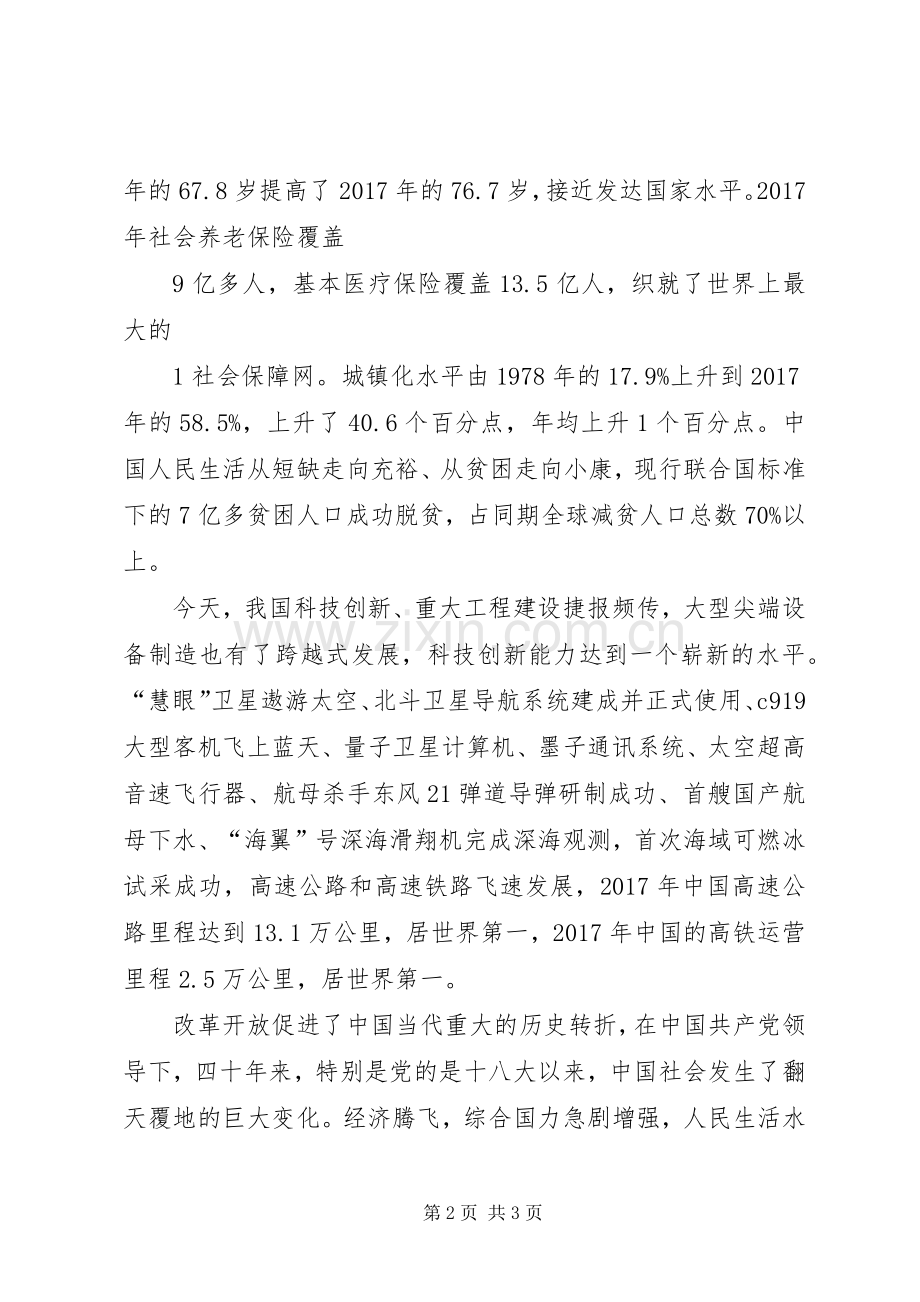 庆祝改革开放40周年演讲稿8.docx_第2页