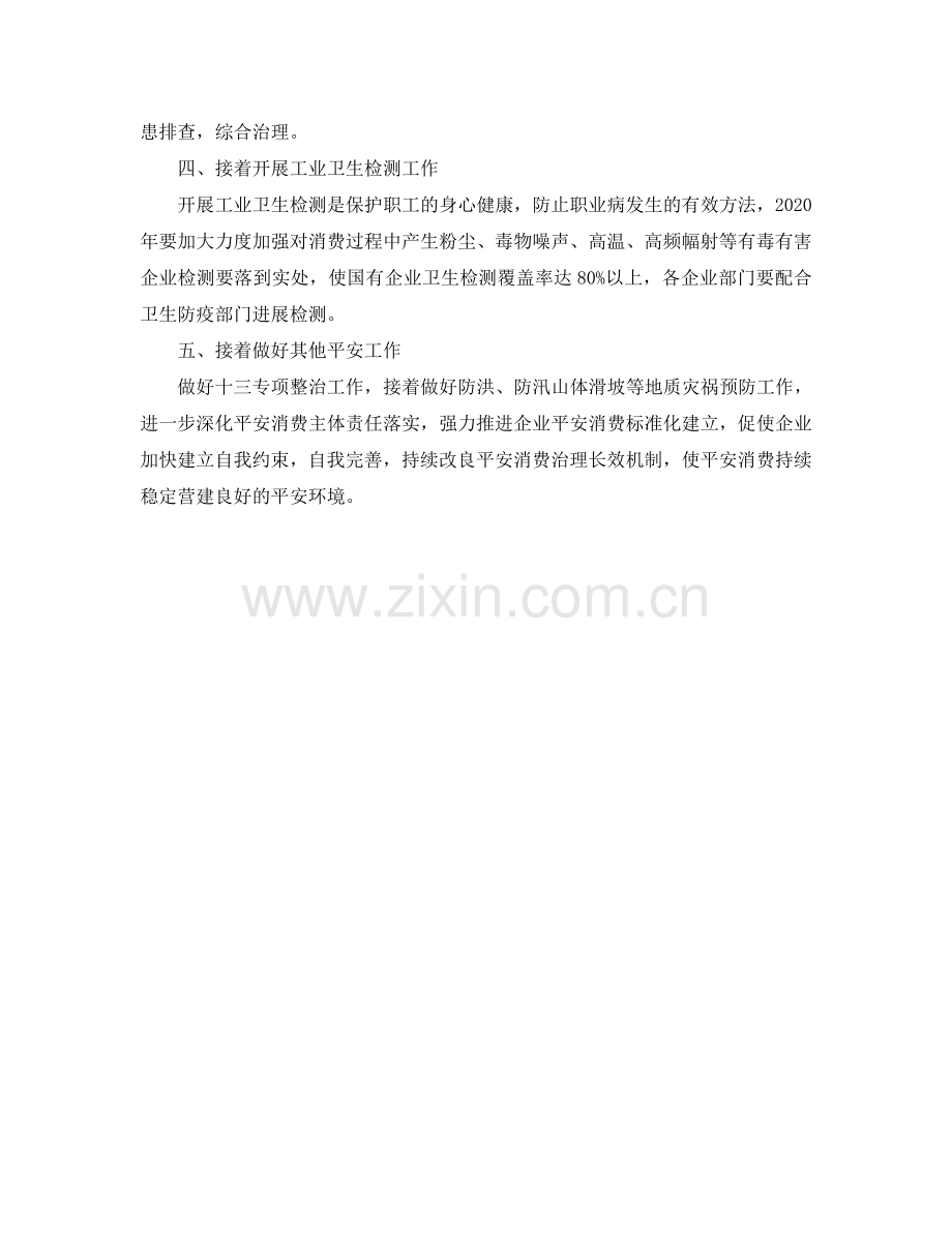 乡镇2024安全生产工作参考计划范文.doc_第2页