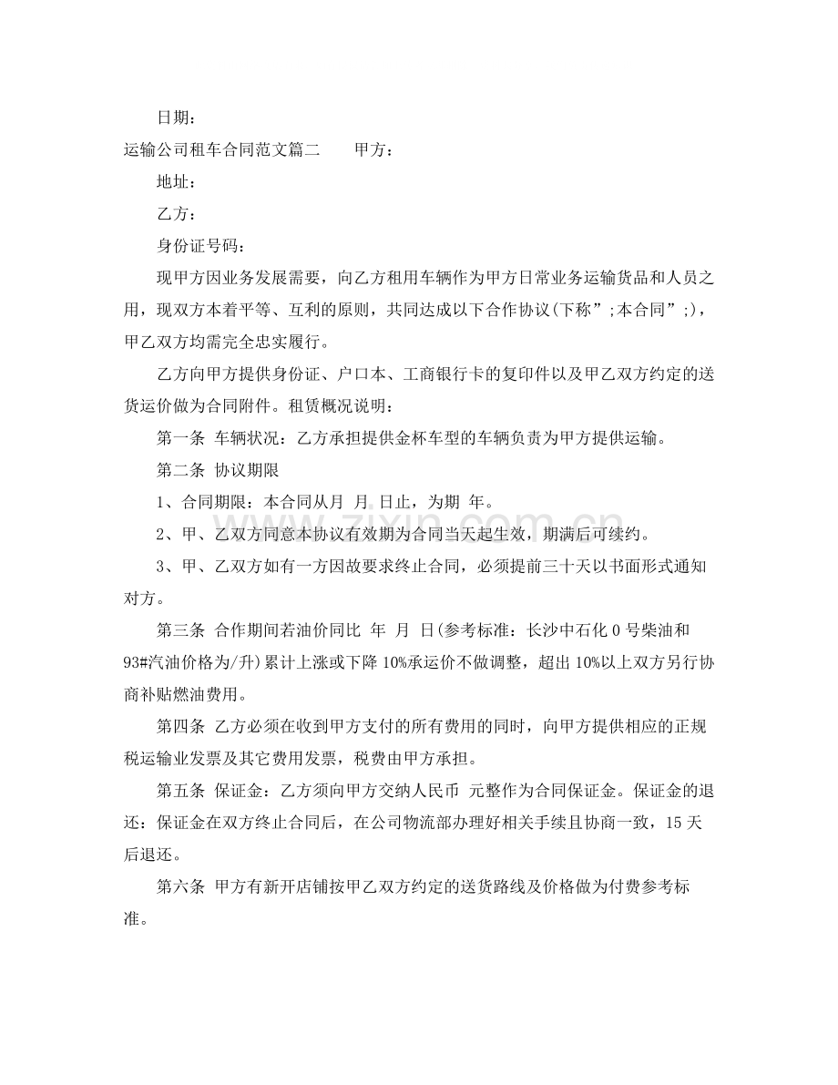 运输公司租车合同范本.docx_第2页