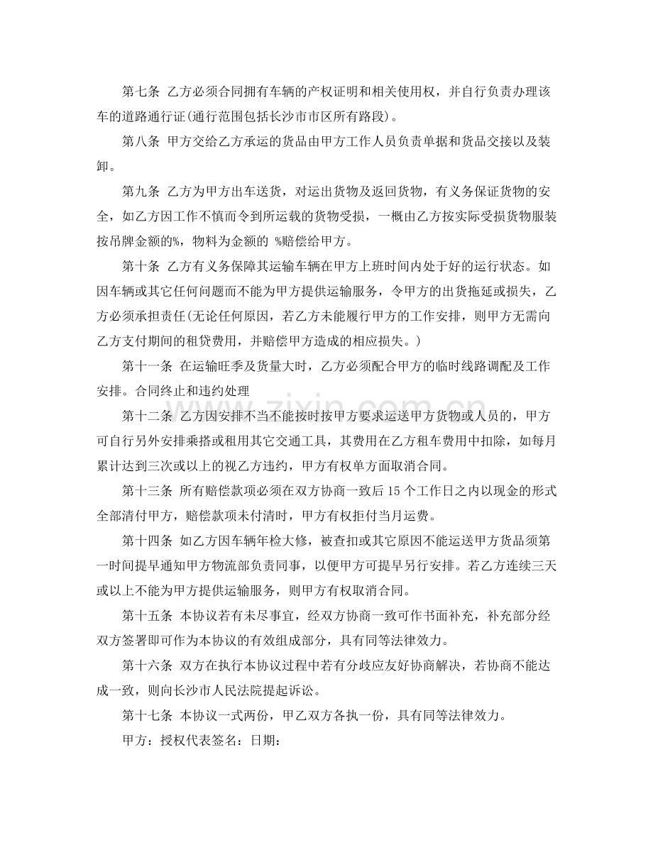 运输公司租车合同范本.docx_第3页