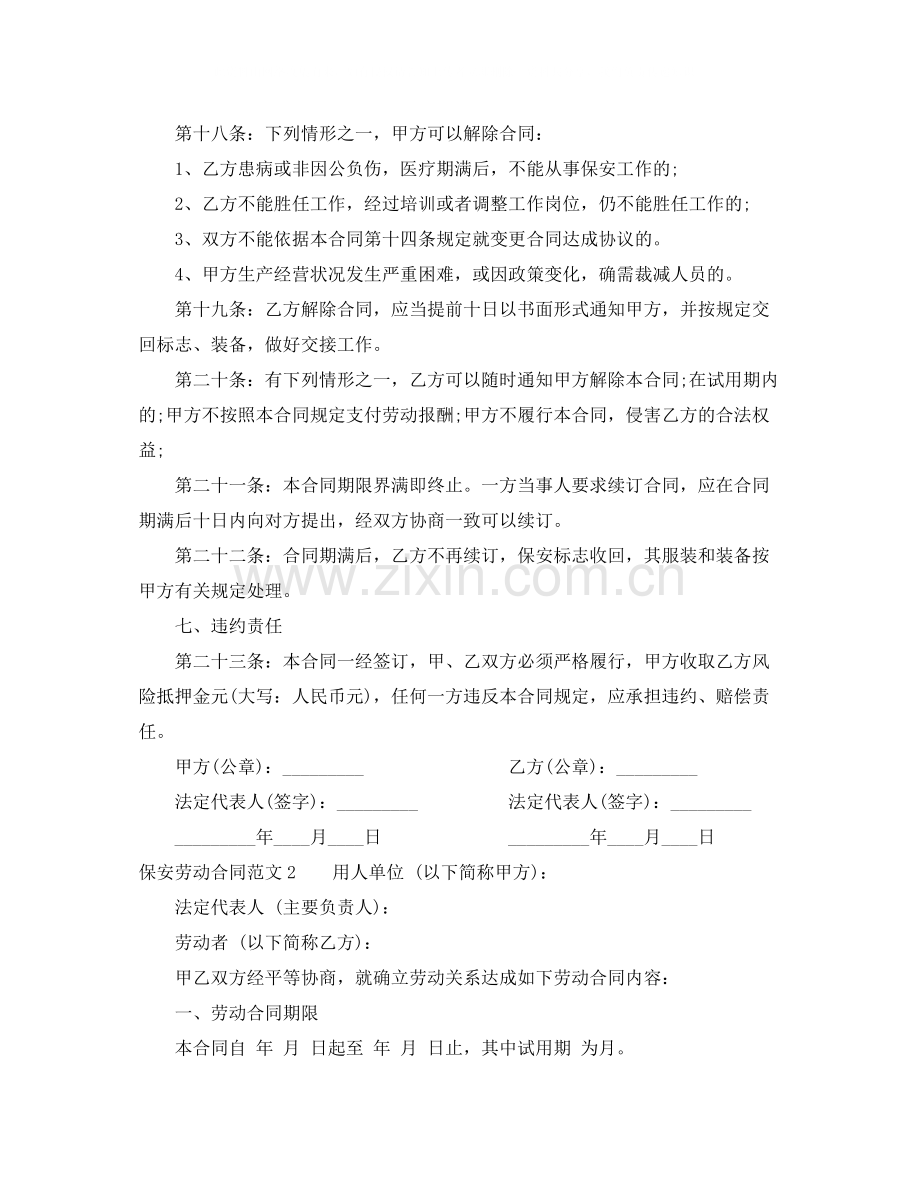 保安劳动合同范本.docx_第2页