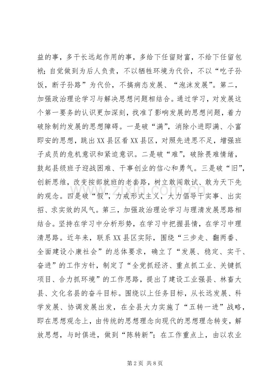 思政建设座谈会发言稿.docx_第2页