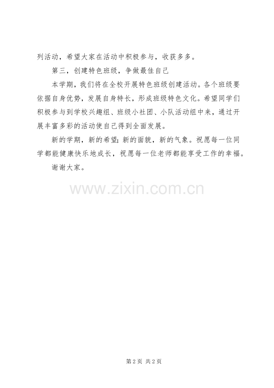 开学典礼上的校长演讲致辞.docx_第2页