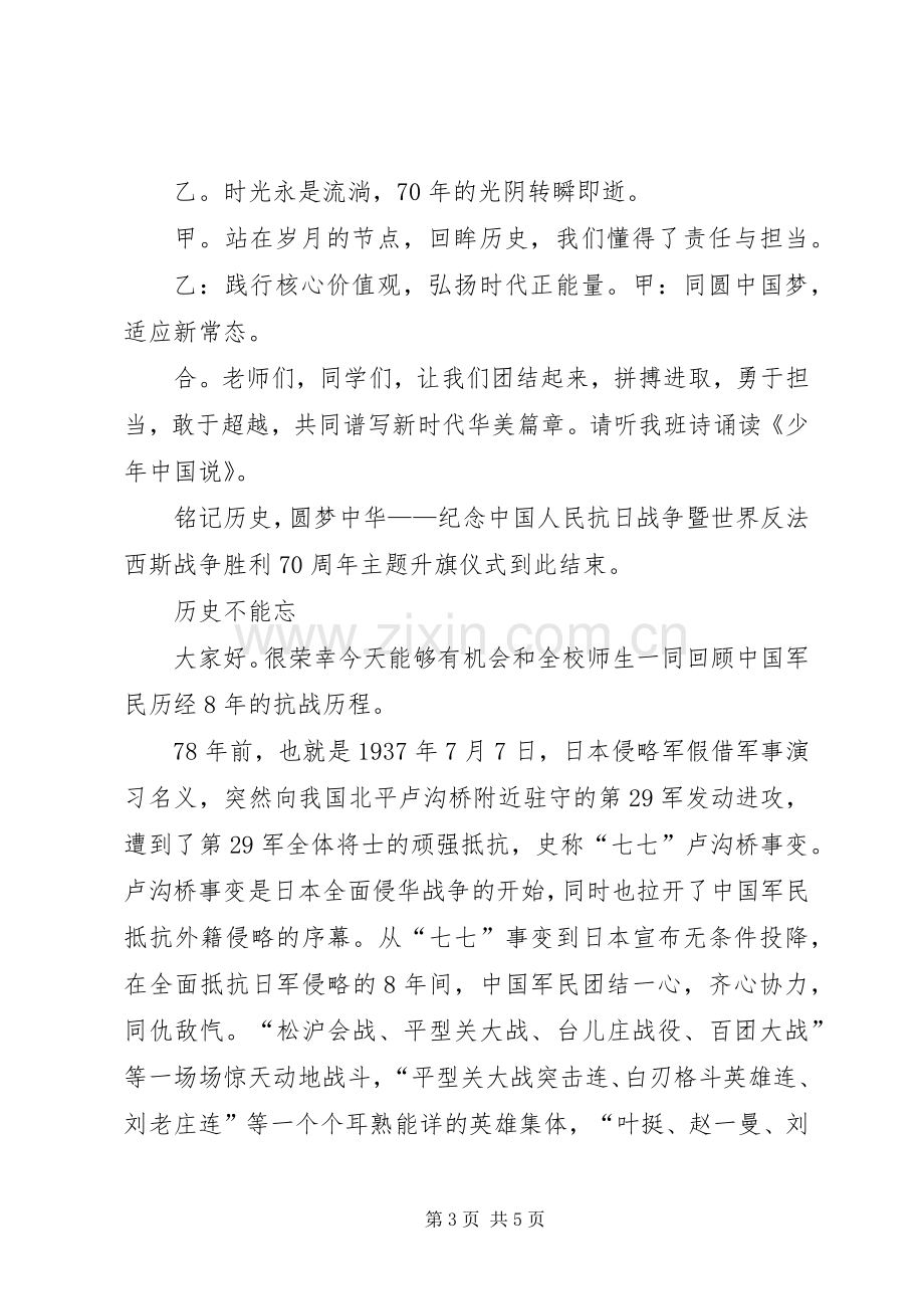 抗战胜利70周年宣传活动启动仪式致辞演讲(5).docx_第3页