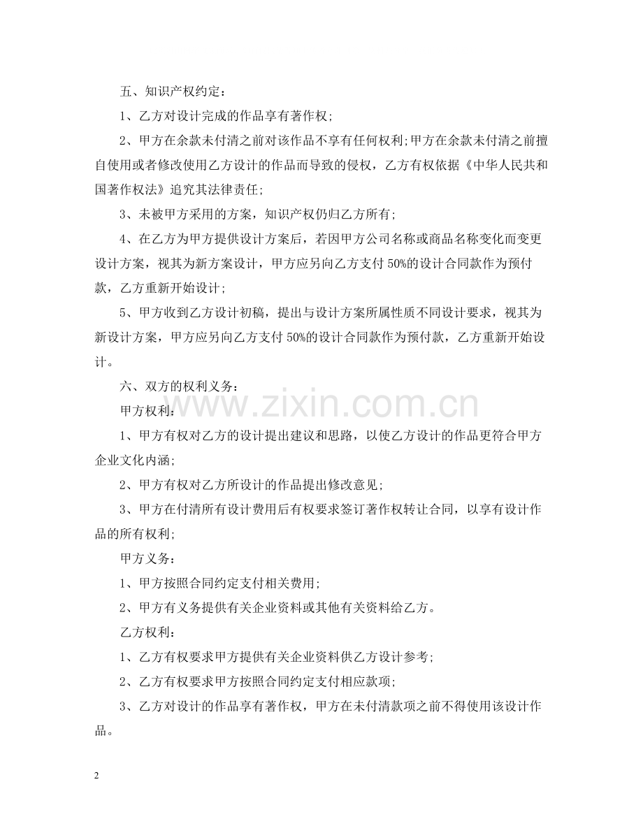 包装设计委托合同范本5篇.docx_第2页