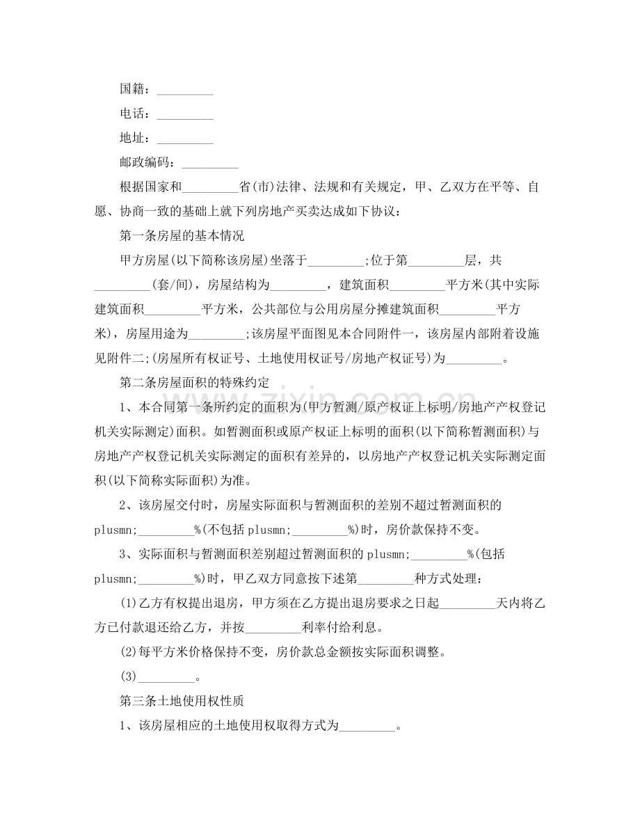 天津二手房买卖合同简单版.docx_第2页